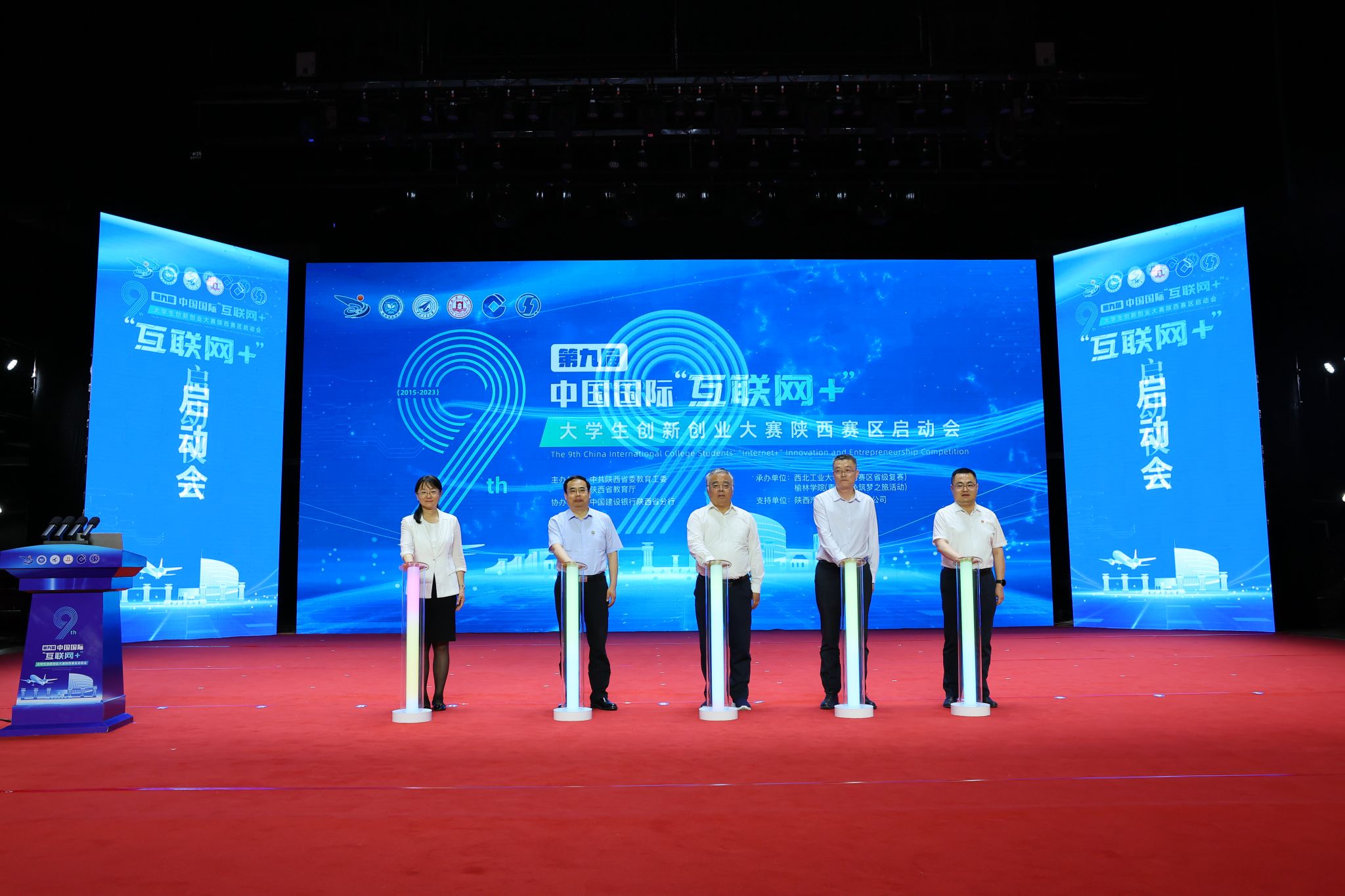 图5 第九届中国国际“互联网+”大学生创新创业大赛陕西赛区复赛启动仪式.JPG