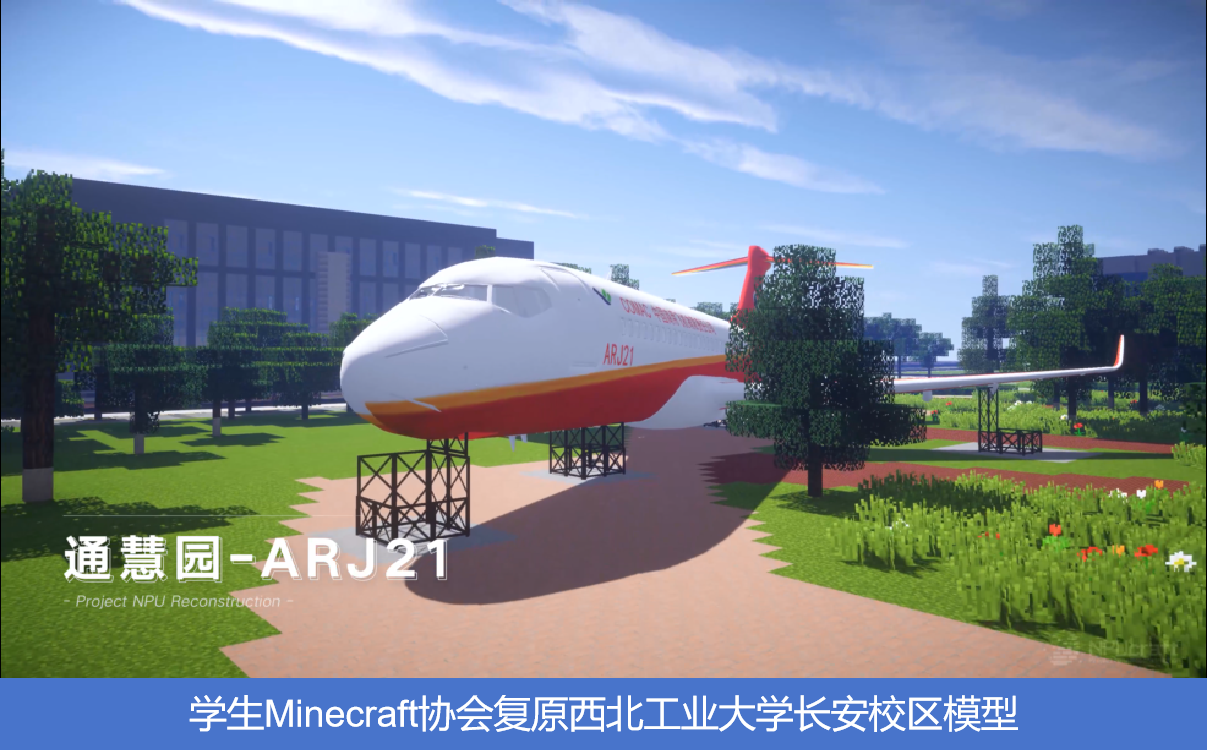 学生Minecraft协会复原BEAT365英国官网长安校区模型.png